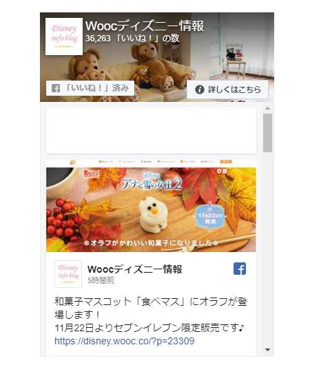 WOOCディズニー情報